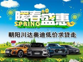 一汽奥迪新能源 奥迪新能源4s店地址 电话 朝阳川达捷昇汽车销售服务 易车网