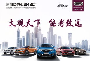 深圳怡悦观致4s店,智享春惠,壕礼聚现 汽车 网