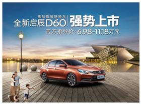 东风启辰新能源 东风启辰4s店地址 电话 赤峰世航汽车销售 易车网