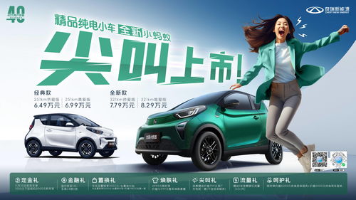 四重焕新 精品纯电小车冠军全新小蚂蚁尖叫上市